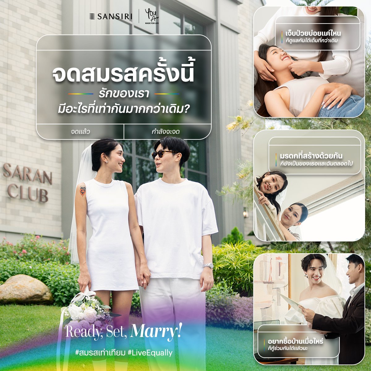 SansiriPLC's tweet photo. สมรสเท่าเทียมเธอและฉันในครั้งนี้ 🏳️🌈👭 ไม่ได้แค่แสดงให้เห็นถึงว่าทุกคนในสังคมเริ่มเปิดรับในความเท่าเทียม และความรักที่หลากหลายเพียงเท่านั้น แต่มันยังหมายถึงว่าจากนี้ไป ชีวิตคู่ของเราจะมีสิทธิที่เท่าเทียมกันมากกว่าเดิม 🎉
#LiveEqually #ReadySetMarry #Sansiri #สมรสเท่าเทียม https://t.co/XckS0dKSUT