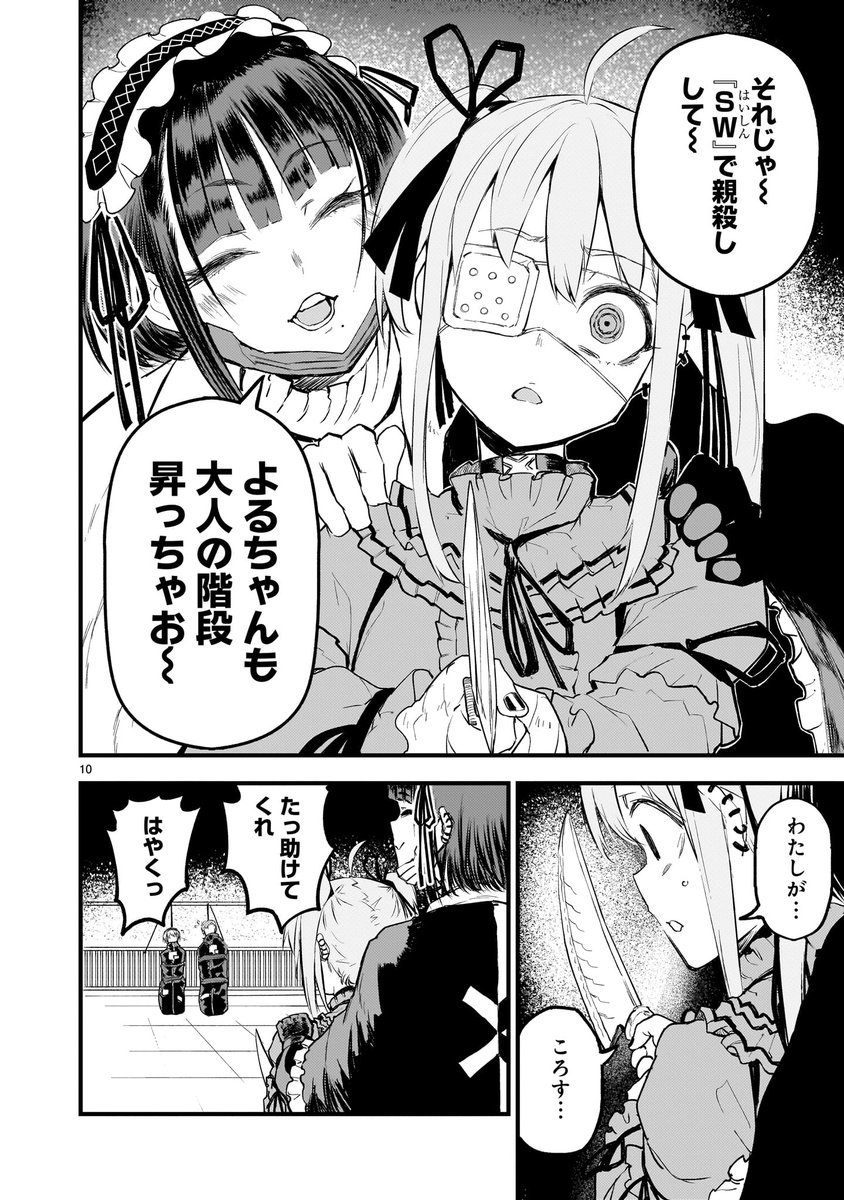 【🎥💰更新情報💰🎥】
大好きな"ミモザ"のため、一緒にSWを壊すことにした"よる"!
生きる目的を見つけたと思いきや、自分を苦しめてきた毒親と再会させられて…!?
『#ストリーミング・ウォー』第12話、公開中‼️
➡️https://t.co/AQlFrqh6zr
#sigama #シガマ
コミックス第2巻も好評発売中‼️