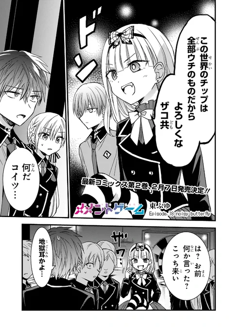 メメントゲーム18話更新されました!  
カドコミアプリで連載中です。
 こちらからも読めます↓
https://t.co/mGl4hun31E 
