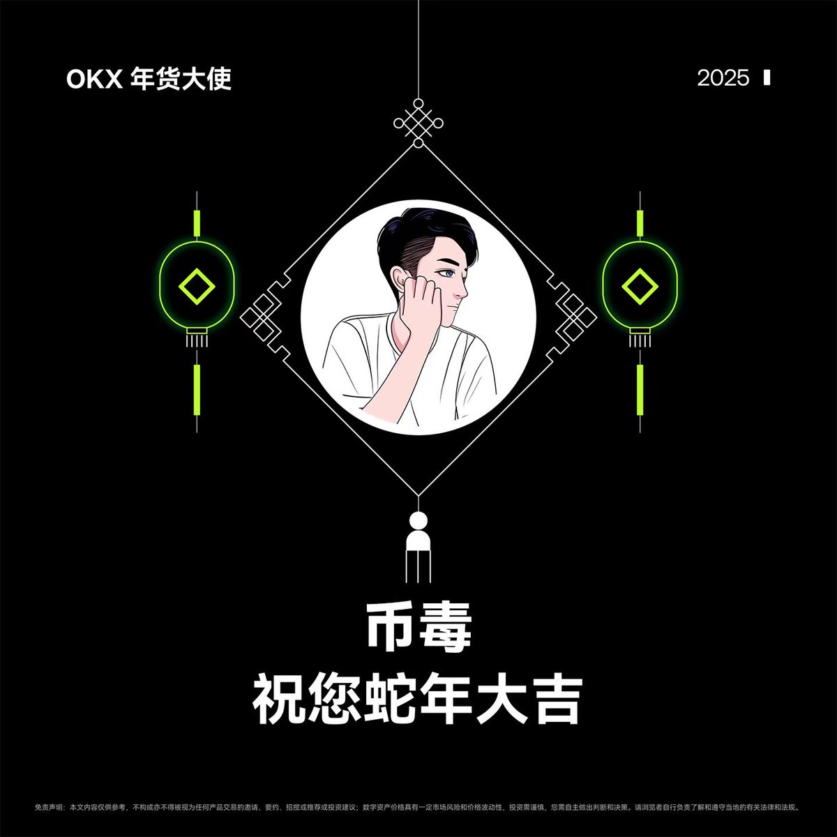 0xJustdu's tweet photo. 金蛇献瑞， #OKX 年货大使币毒 祝您蛇年大吉！ 

感谢兄弟们们过去一年里的支持，参与 #OKX年货大使 活动抽 OKX 周边礼盒 x2，礼盒中有双肩包+水杯+T��

参与方式：  
关注 @0xJustdu @okxchinese
转发&amp;点赞，留下一句新春祝福～！ https://t.co/6fi61Bnu6n