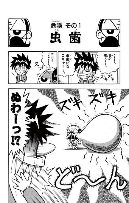 いろんな危険を解決じゃっ!(0/4) 