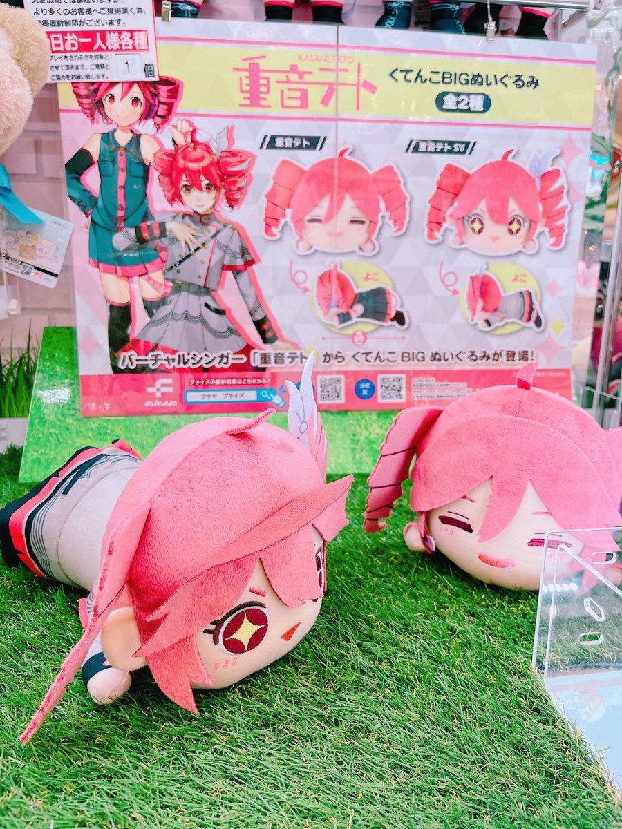 重音テト くてんこBIGぬいぐるみ 12個セット　ねそべりぬいぐるみ m69393403012_1.jpg?1737732209