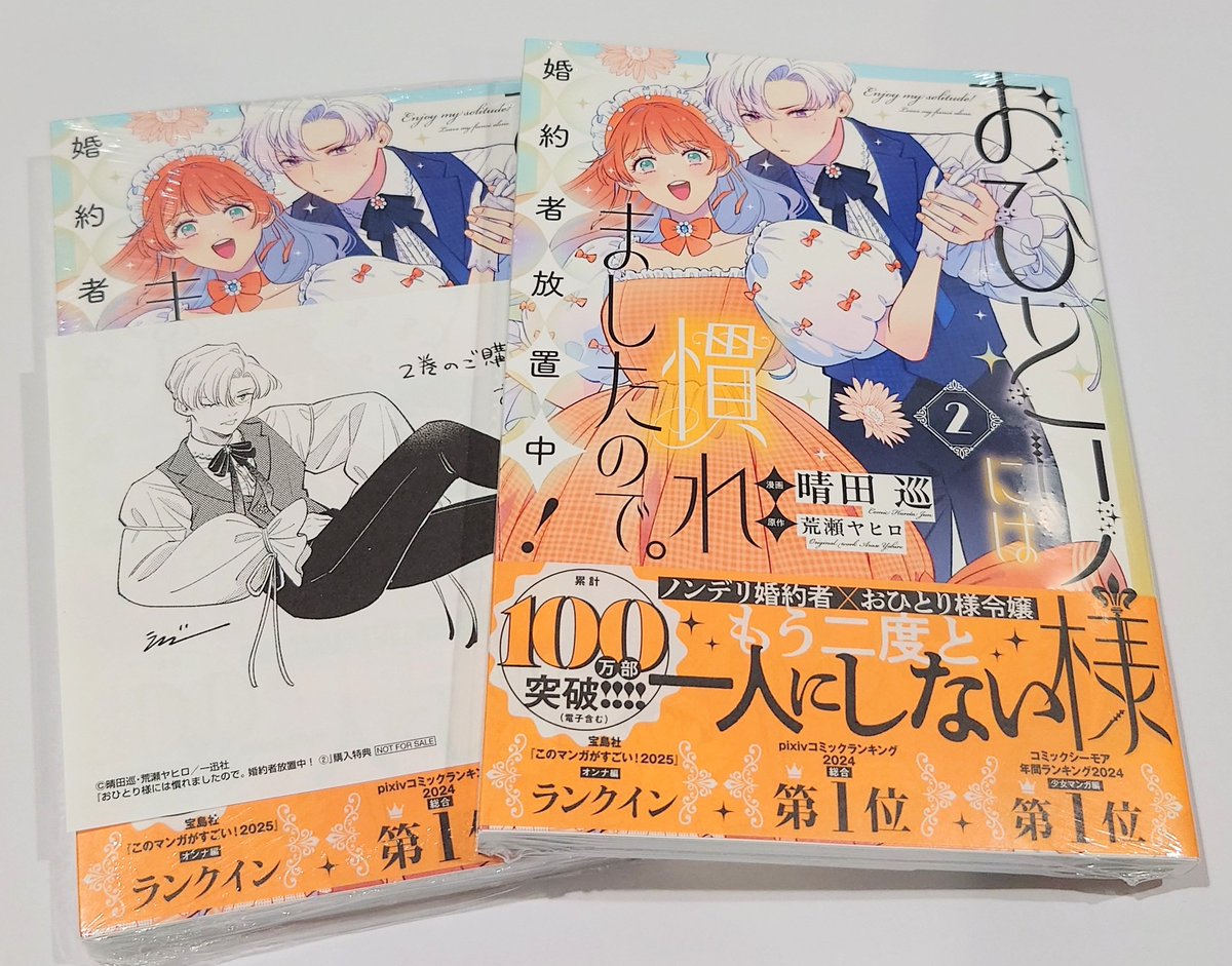 コミック】#全国書店員が選んだおすすめコミック2025 で第一位となった