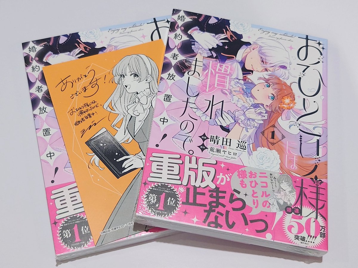 コミック】#全国書店員が選んだおすすめコミック2025 で第一位となった