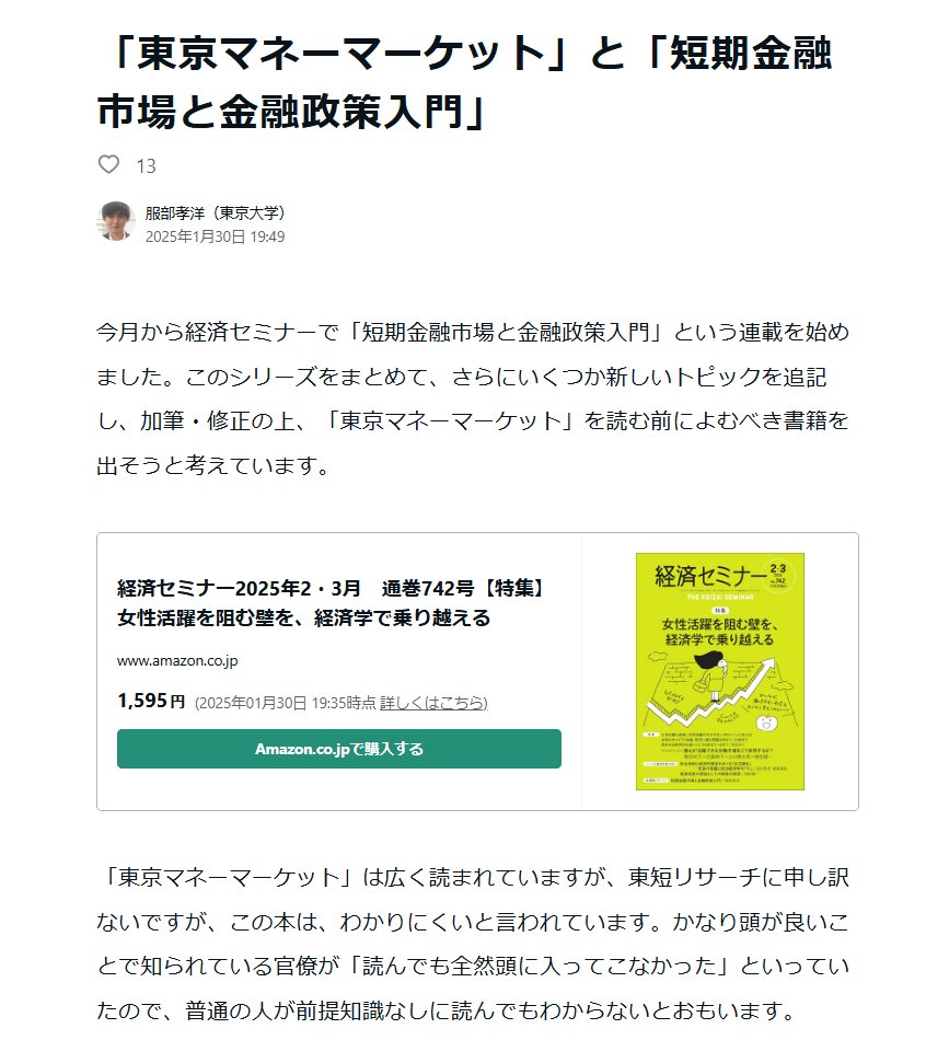 服部先生が、『経済セミナー』2・3月号から始まったばかりの連載［ 短期金融市場と金融政策入門 ］を紹介！ 定評ある『東京マネーマーケット 』との対比で、本連載（そして連載後には書籍化を…）の特長がよくわかります！！