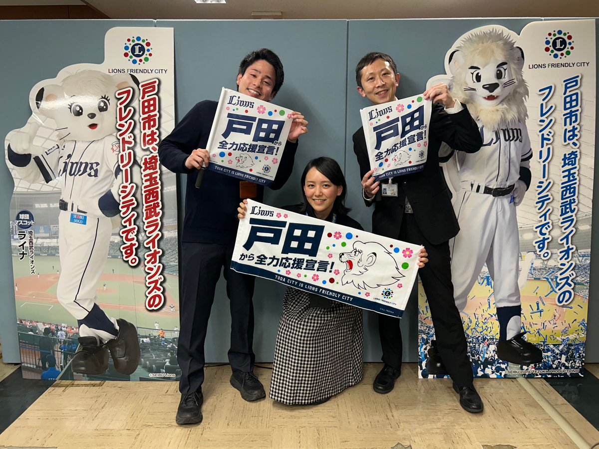 toda_city's tweet photo. 戸田市は、2016年に「ライオンズフレンドリーシティ」になりました。
今回、県内すべての市町村がフレンドリーシティになったことを記念して、記念グッズが制作されました。がんばれ！ライオンズ！
記念グッズの詳細はこちら→https://t.co/CUJPxqUQxY
#埼玉西武ライオンズ
#戸田市役所 https://t.co/8jAlgHEcUs