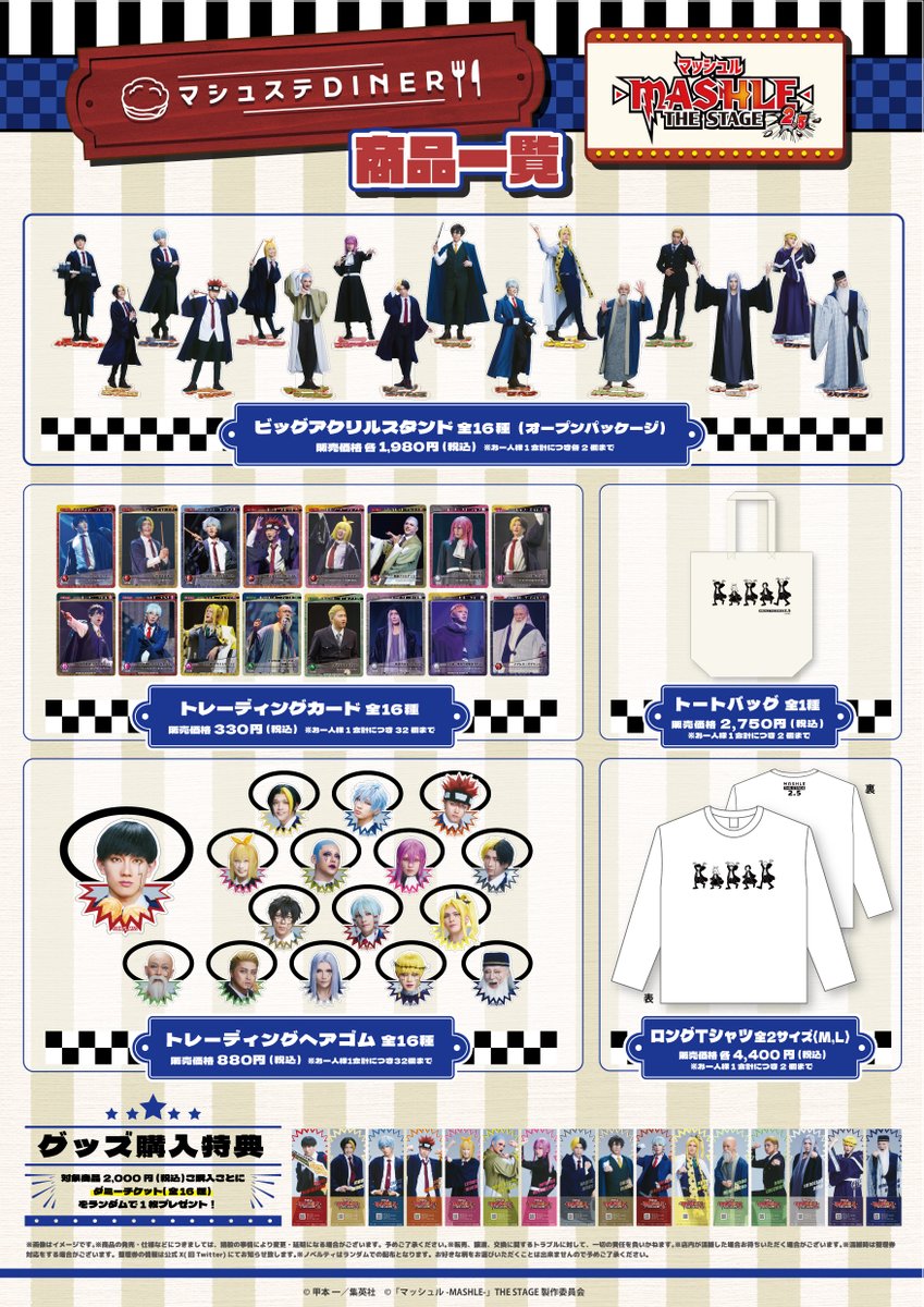 EDITH_official_'s tweet photo. 舞台「マッシュル-MASHLE-」THE STAGE 2.5 コラボカフェ
『マシュステDINER』
2月7日(金)～3月2日(日) OPEN💪‼️
※2/7〜2/9のカフェ利用には事前予約が必要です

オリジナルグッズ＆コラボフードなど盛りだくさんでお待ちしております👊

▼詳細はこちら
https://t.co/J8cF5vFUXQ

#マシュステ https://t.co/JMlVRRJfan