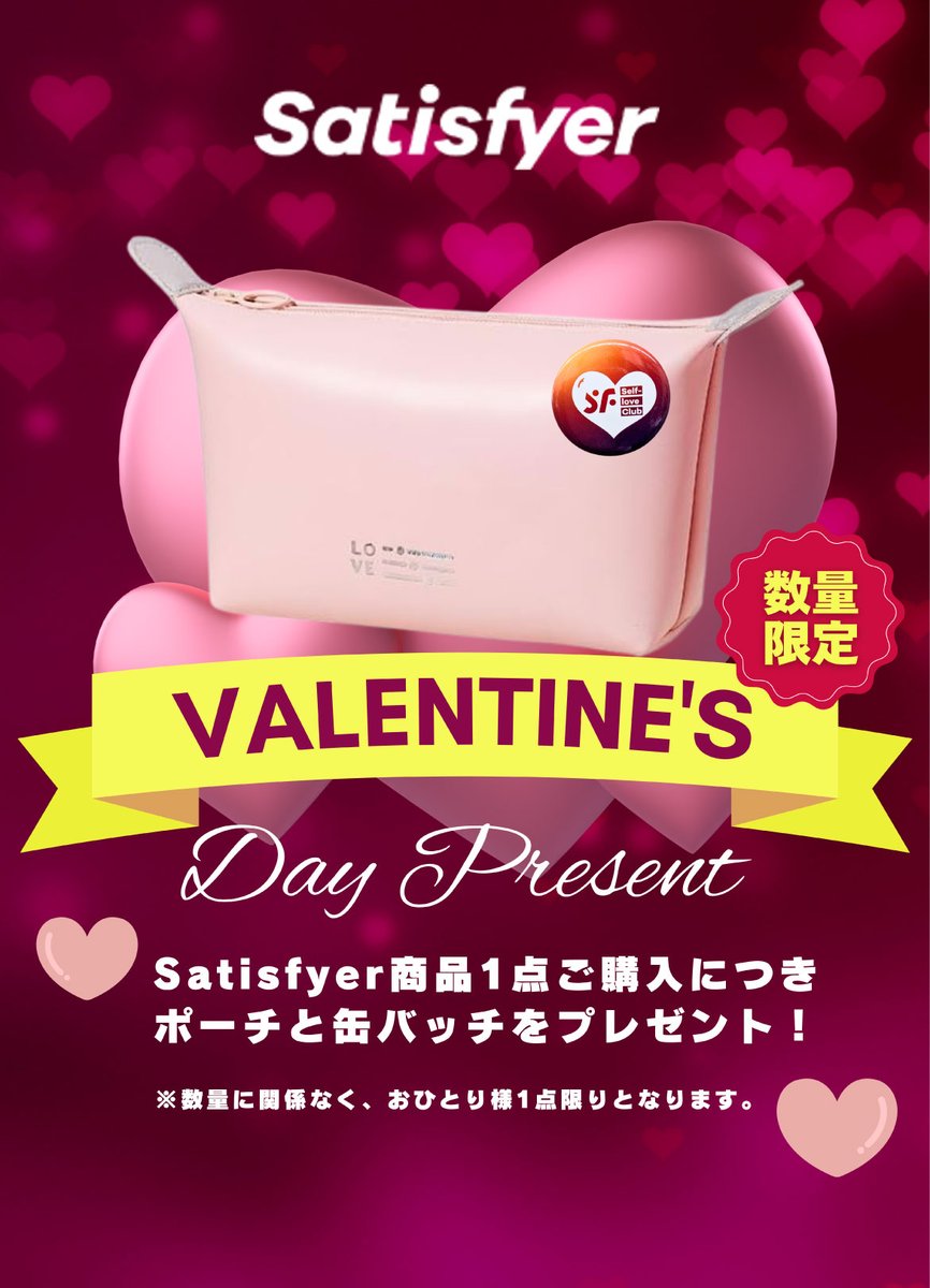 gfz7's tweet photo. 【豊田南店】
サティスファイヤー バレンタイン キャンペーン開催中！
サティスファイヤーの商品1点ご購入でかわいいポーチと缶バッチをプレゼント中！
これでグッズの収納もばっちりですね♪
先着10名限定ですのでご希望のお客様はお早めに～
─=≡Σ((( つ•̀ω•́)つ
#サティスファイヤー
#Satisfyer https://t.co/zoG0araFtv