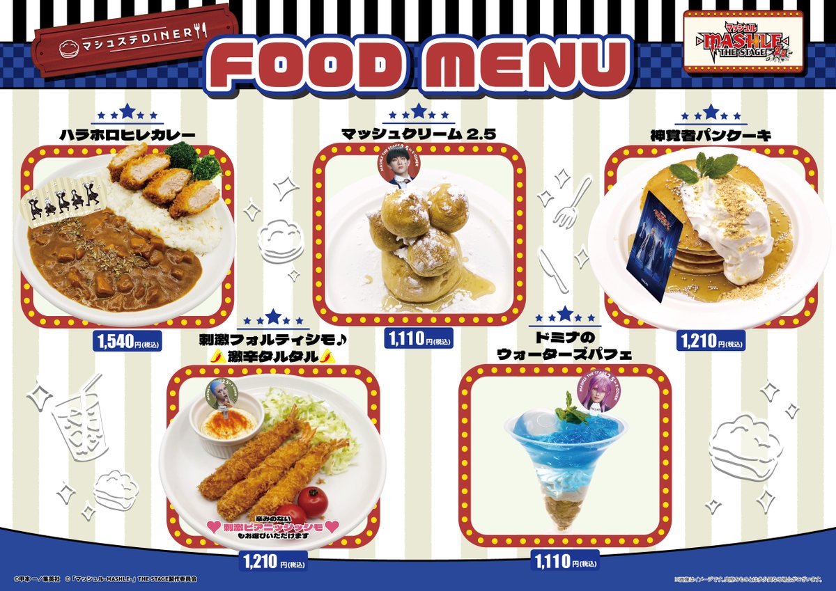 EDITH_official_'s tweet photo. 舞台「マッシュル-MASHLE-」THE STAGE 2.5 コラボカフェ
『マシュステDINER』
2月7日(金)～3月2日(日) OPEN💪‼️
※2/7〜2/9のカフェ利用には事前予約が必要です

オリジナルグッズ＆コラボフードなど盛りだくさんでお待ちしております👊

▼詳細はこちら
https://t.co/J8cF5vFUXQ

#マシュステ https://t.co/JMlVRRJfan