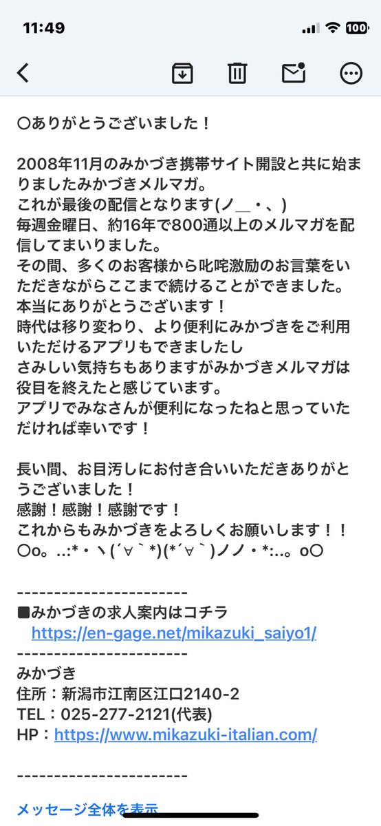 akinene3's tweet photo. 新潟B級グルメのイタリアンのお店『みかづき』のメルマガがついに最終回でクーポンの配信もアプリに移行されるようです（＾Ｏ＾）
新潟観光でイタリアン食べるぞーと言う方はぜひアプリダウンロードしてみてください⭐︎定番のイタリアンがいつでも50円引きになるクーポンなどもあります！ https://t.co/H1lYVPw1Ka