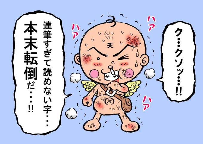 虫の息で一言いうテンテンくんシリーズ157 