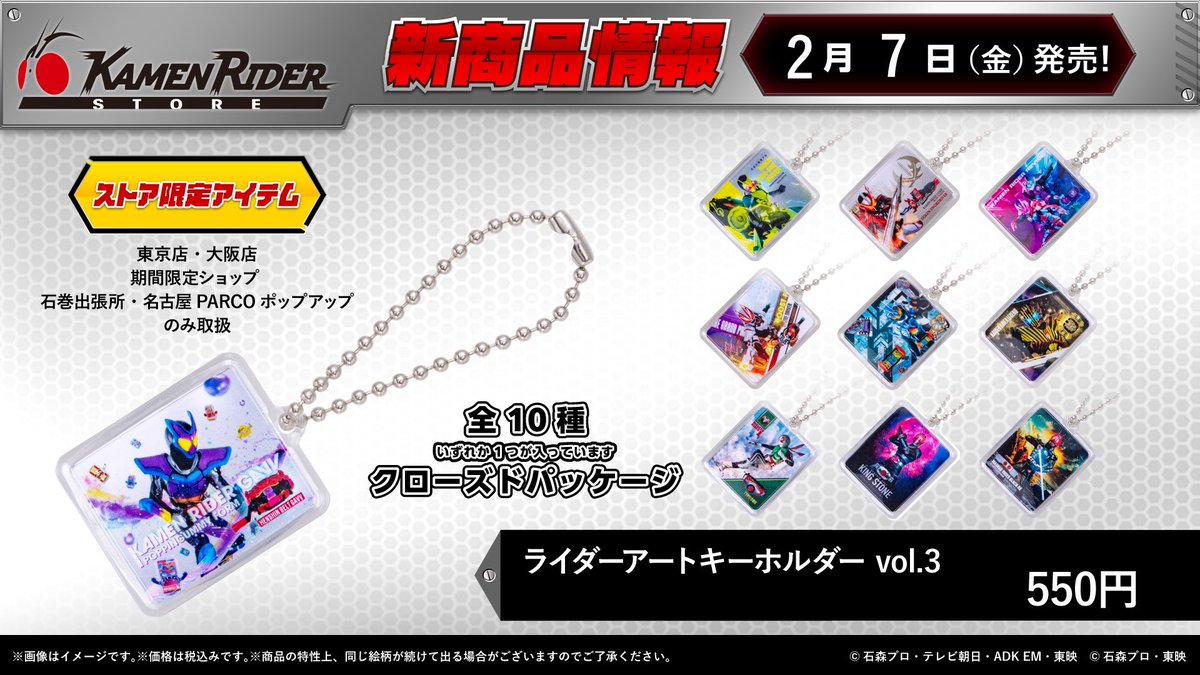 仮面ライダーストア on X