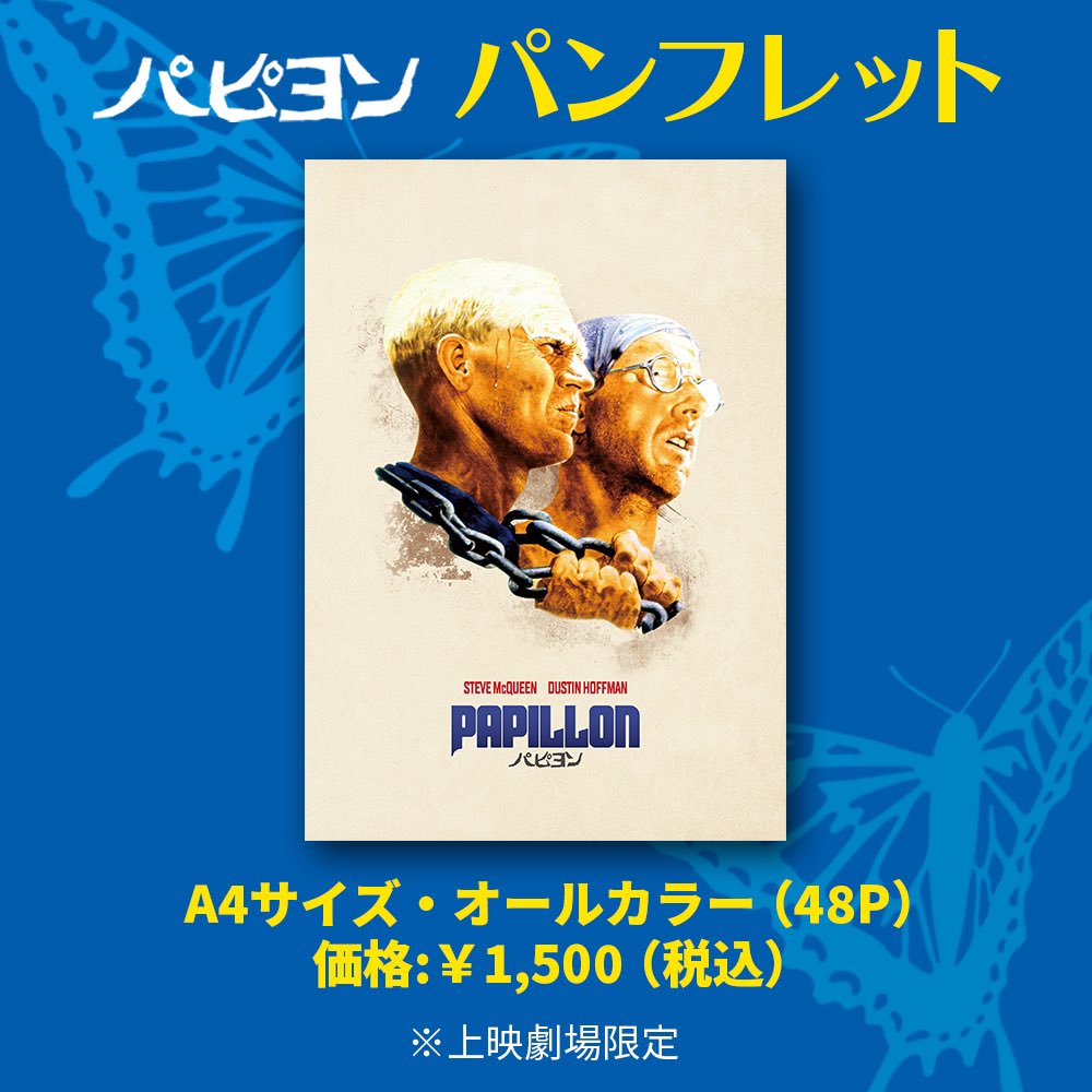 『パピヨン』テアトル・クラシックスACT.5 公式 tweet media