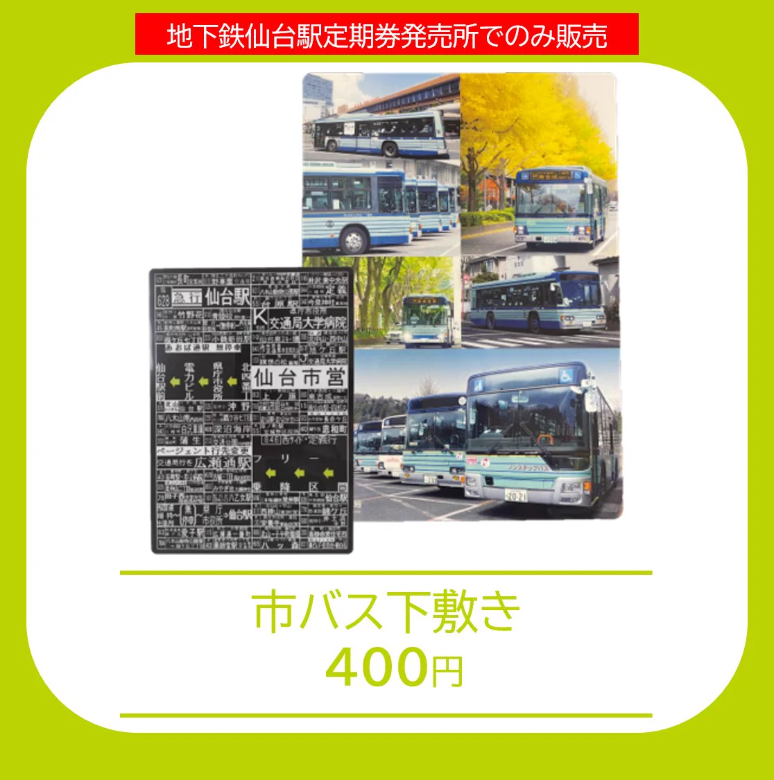 【仙台市交通局】仙台市バス・地下鉄ご利用案内 仙台市交通局 on X: 