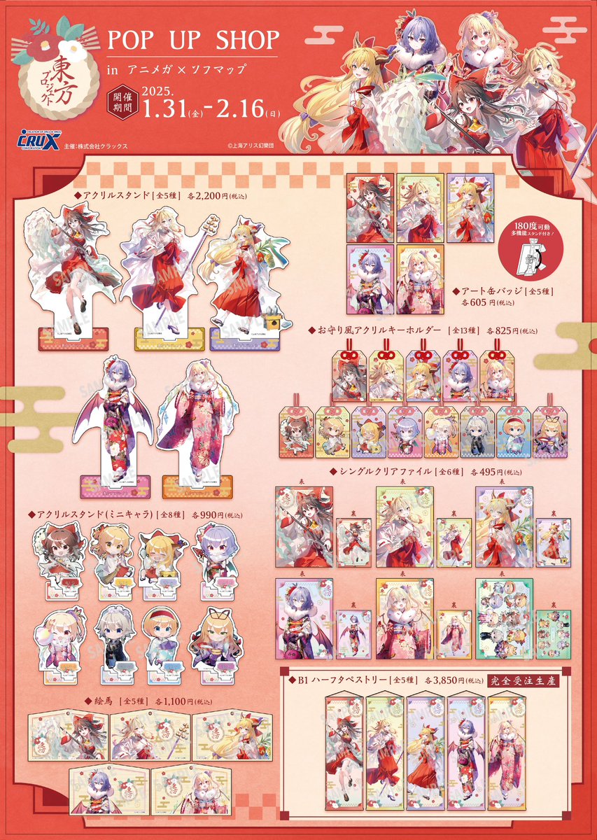 東方Project POPUP in アニメガ×ソフマップ』は本日スタートです