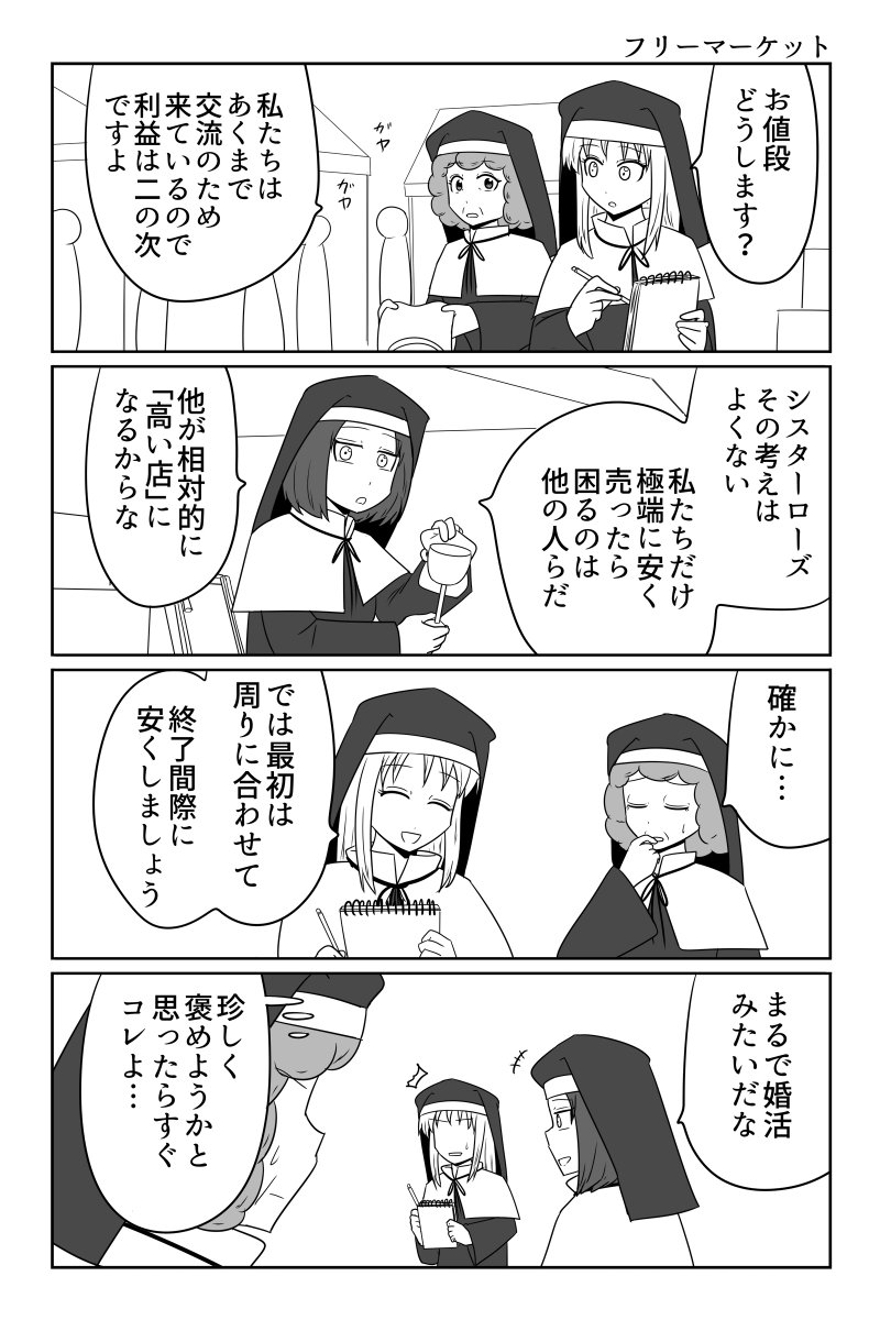 フリーマーケット 
