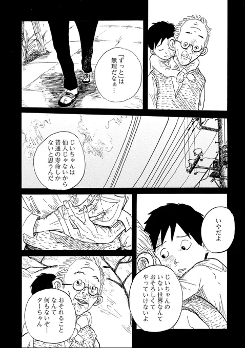 "貰った夢"は色褪せない
(5/6) 