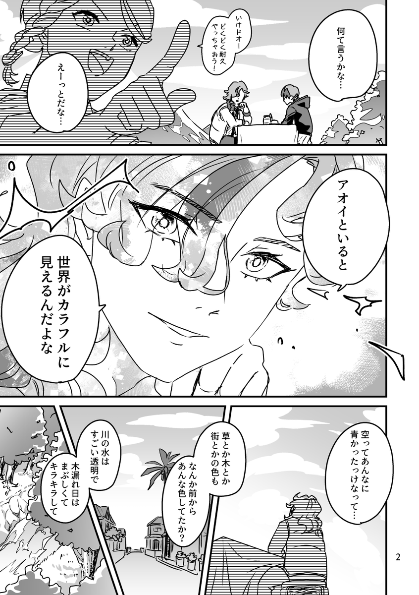 ペパアオ
キレイな世界 