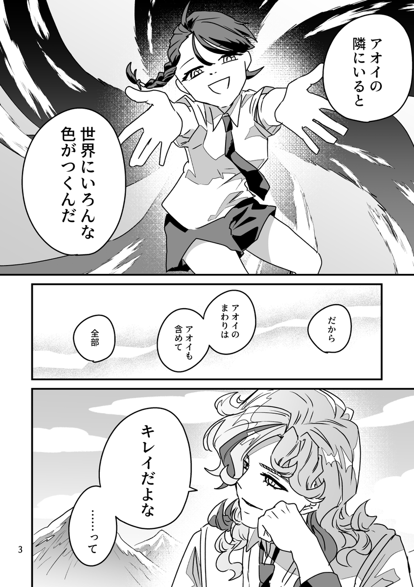 ペパアオ
キレイな世界 