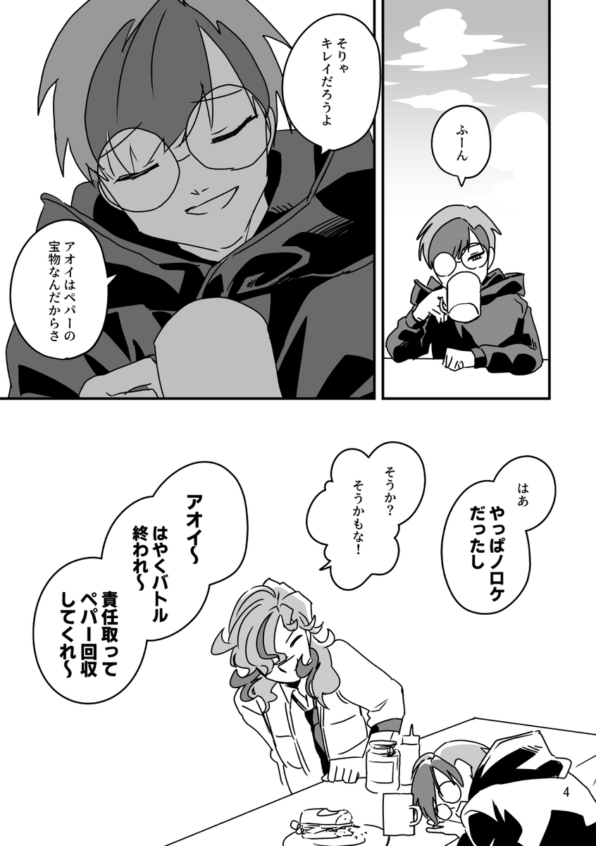 ペパアオ
キレイな世界 