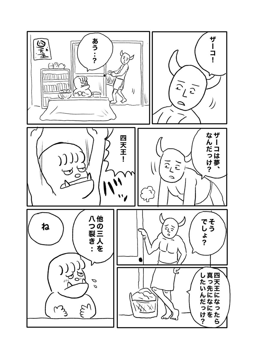 【ザーコと魔王】(1/2) 