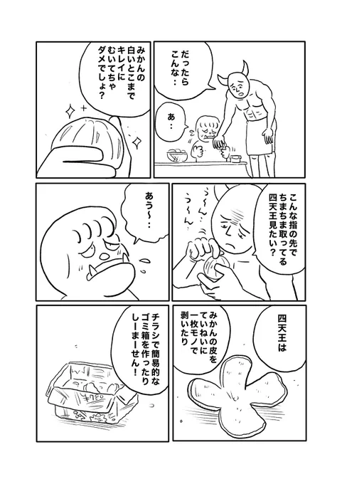 【ザーコと魔王】(2/2) 