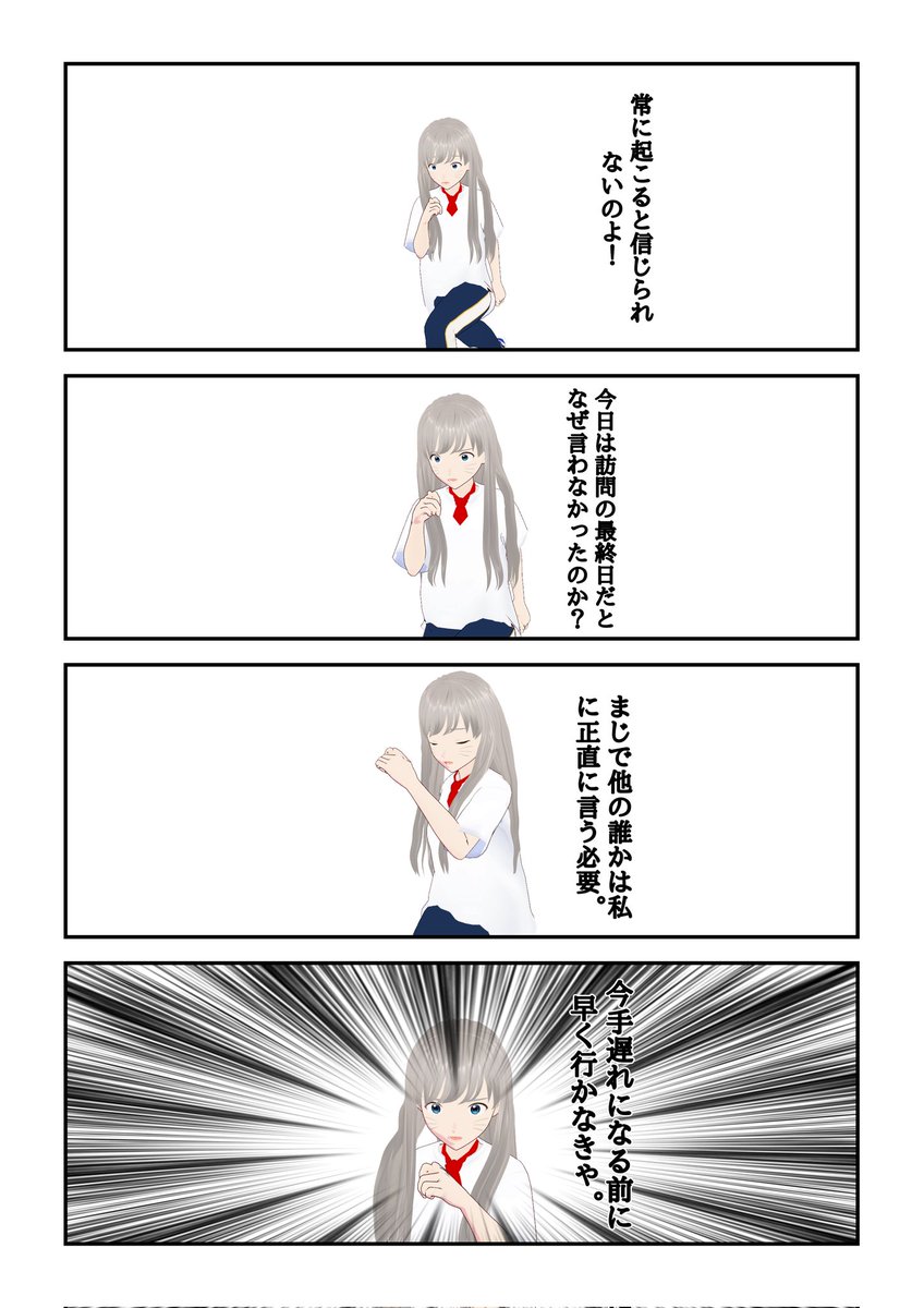 As fast as she can/できる限りの速さで
#Manga #Pixiv #VRoidStudio #漫画 #MMD #MikuMikuDance