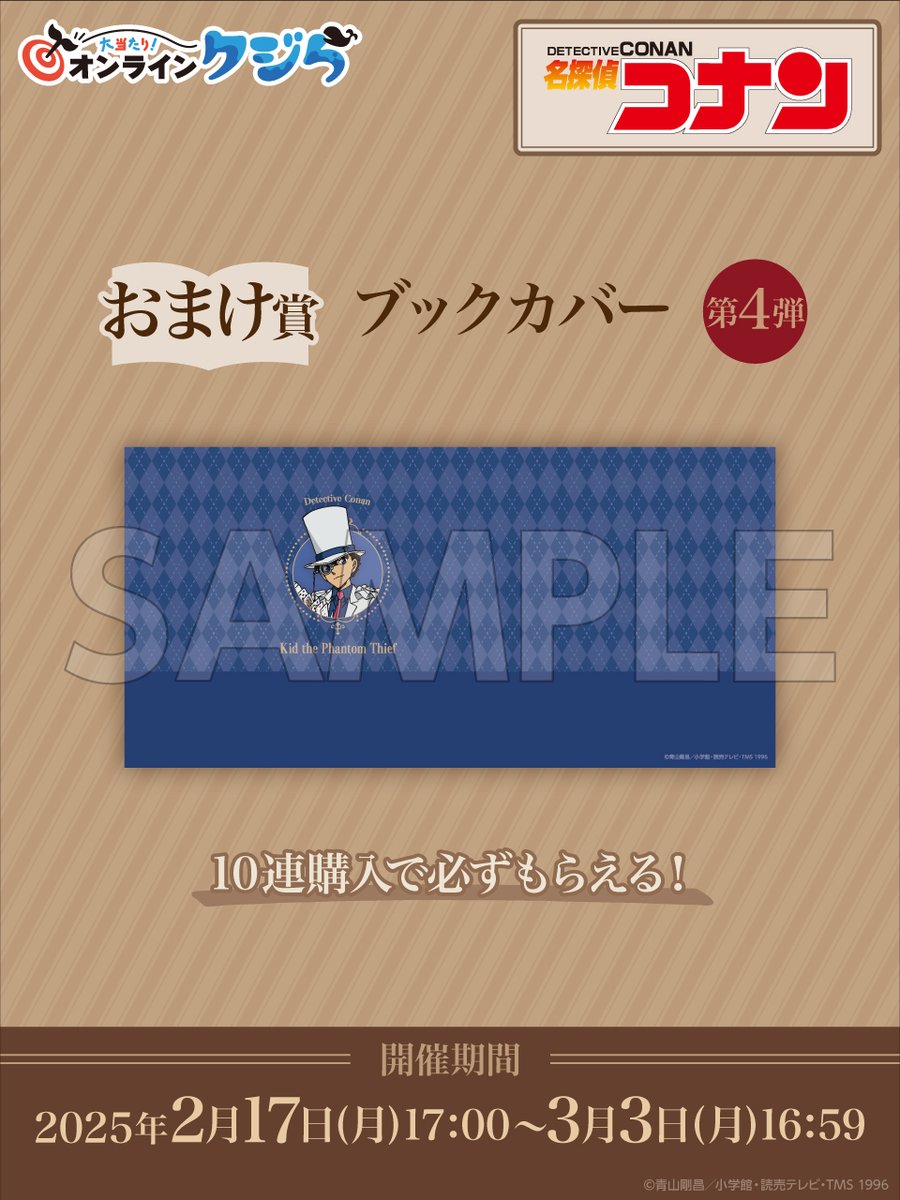 【名探偵コナン】怪盗キッド ブックカバー Amazon.co.jp: 大怪盗キッド 怪盗キッド ブックカバー 全5種 名探偵