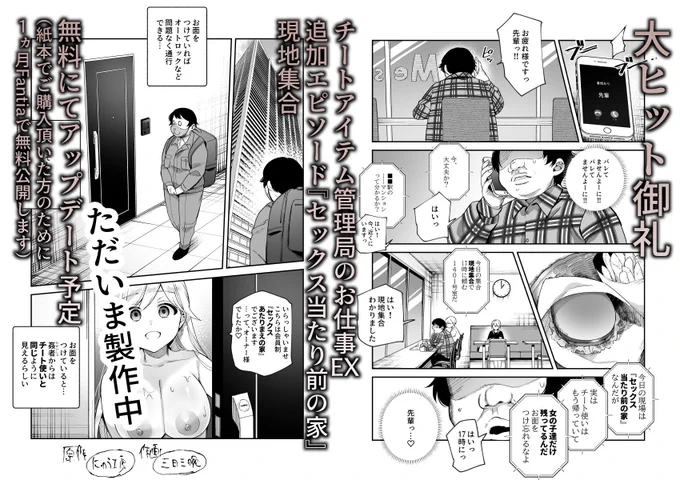 チートアイテム管理局のお仕事EX
10頁の追加エピソード制作中
無料で追加予定です

チート使いが帰った後の『セックス当たり前の家』に
17時現地集合ということですが、彼はまじめなので3時間半前に到着しました 