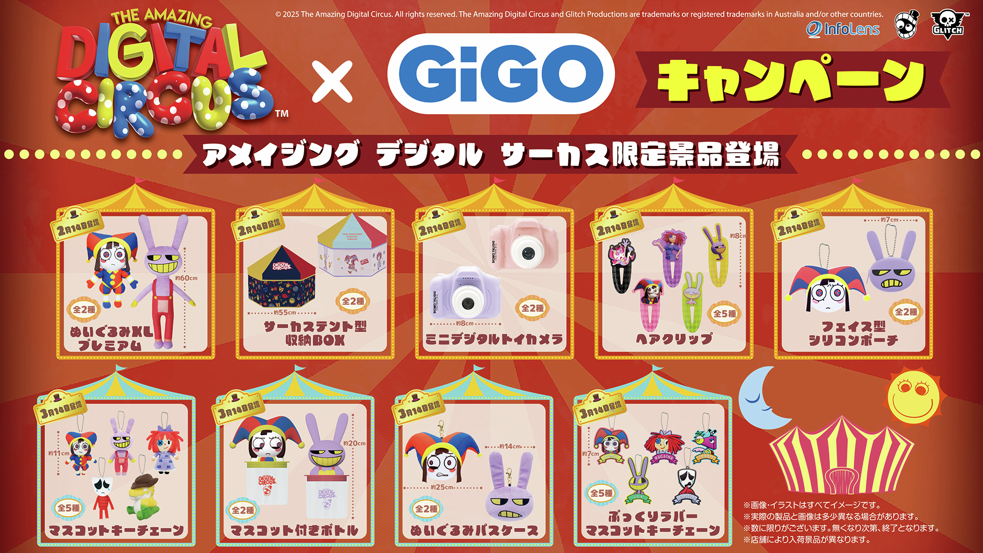 アメイジング デジタル サーカス×GiGOキャンペーン 開催の
