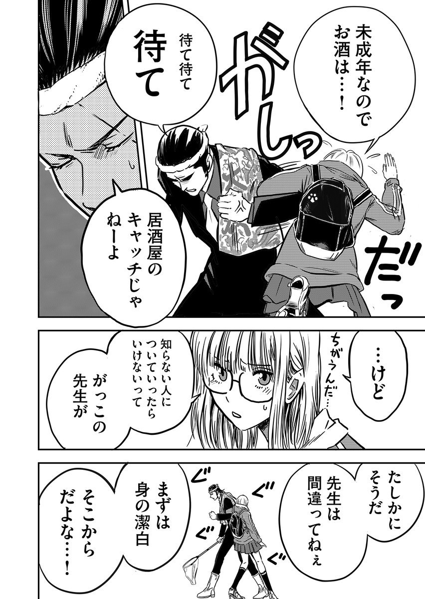 @Umino_Yuki_Zzz 海野雪先生『組長、少女に釣りを問う』

👇第1話を読む👇
https://t.co/qQmrRwsNPM 
