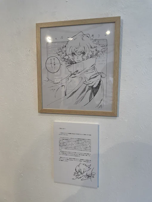 ギリギリ間に合った。

是非楽しんでってくださいね!

#ホタテユウキ原画展 