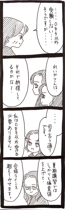 完璧家族の裏の顔181 