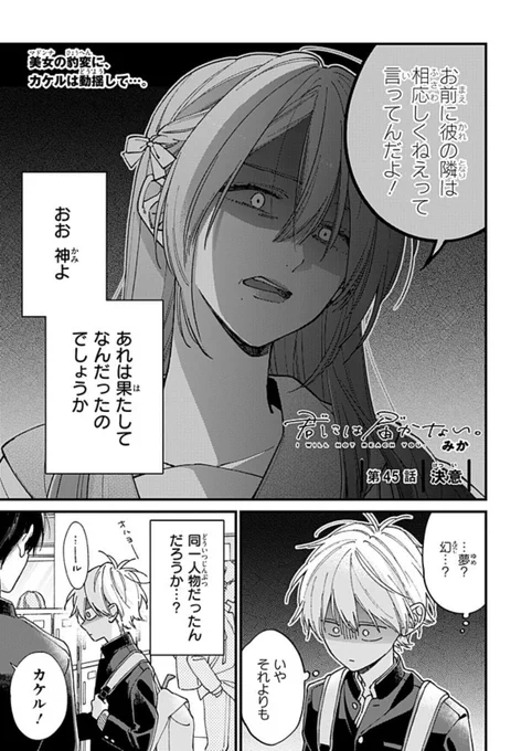 【最新話更新🆙】
『君には届かない。』45話前編が公開されました!
多分3週連続更新になると思います。

最新⑨巻は2/27(木)発売です📖
よろしくお願いいたします…!
#君には届かない
https://t.co/Fzcss2omxI 