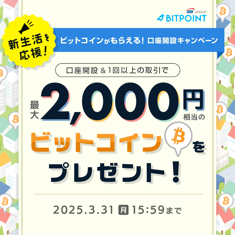 BITPointJP's tweet photo. /／
🌱新生活応援🌱
最大2,000円相当の
#ビットコイン プレゼント🎁
\＼

#BTC は今月 #史上最高値更新✨🚀
この機会に、暗号資産デビューしよう🔰

📍 3月31日（月）15:59 まで

#見たらリポスト🔄

#BITPOINT #ビットポイント
#仮想通貨 #暗号資産
