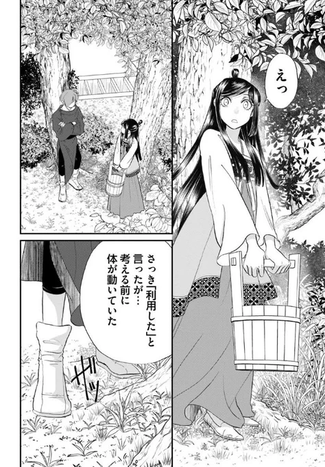 『#目が覚めると百年後の後宮でした 後宮侍女紅玉』最新話更新されました✨

彼に嘘はつきたくない--☁🍃

▼カドコミ
https://t.co/O5glxHULjV

▼ニコニコ静画
https://t.co/7dElv1PSEr

#FlosComic #フロースコミック 