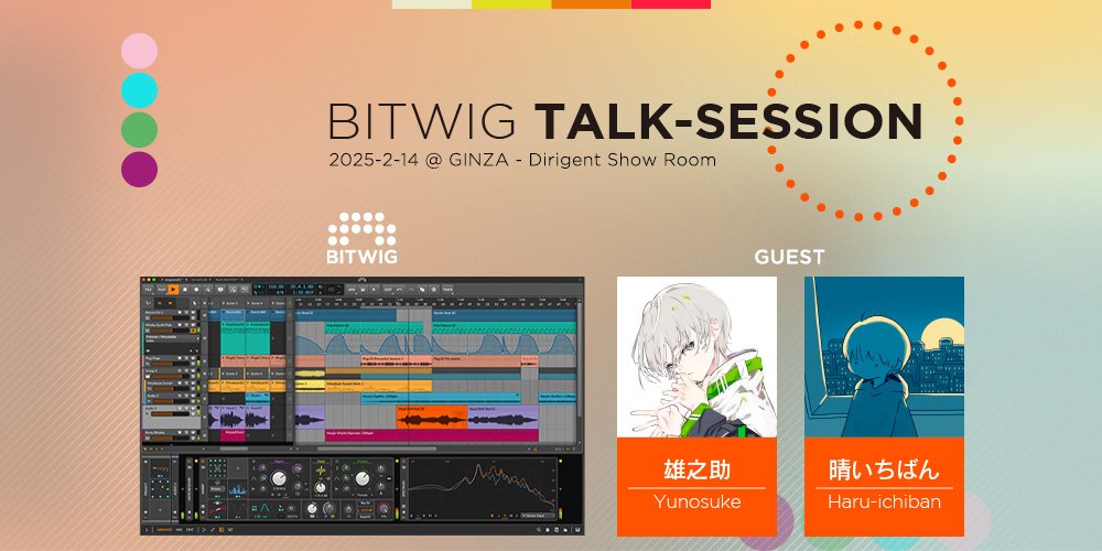 dirigentjp's tweet image. 【新イベント】
#BITWIG 

音楽制作に #BitwigStudio を用いている音楽プロデューサーや作編曲家をゲストに招いて、観覧者と共にトークセッション！

記念すべき第1回は、雄之助さんと、晴いちばんさんをゲストに迎え、当社ショールームにて開催。

詳細はこちら
dirigent.jp/blog/bitwig-ta…