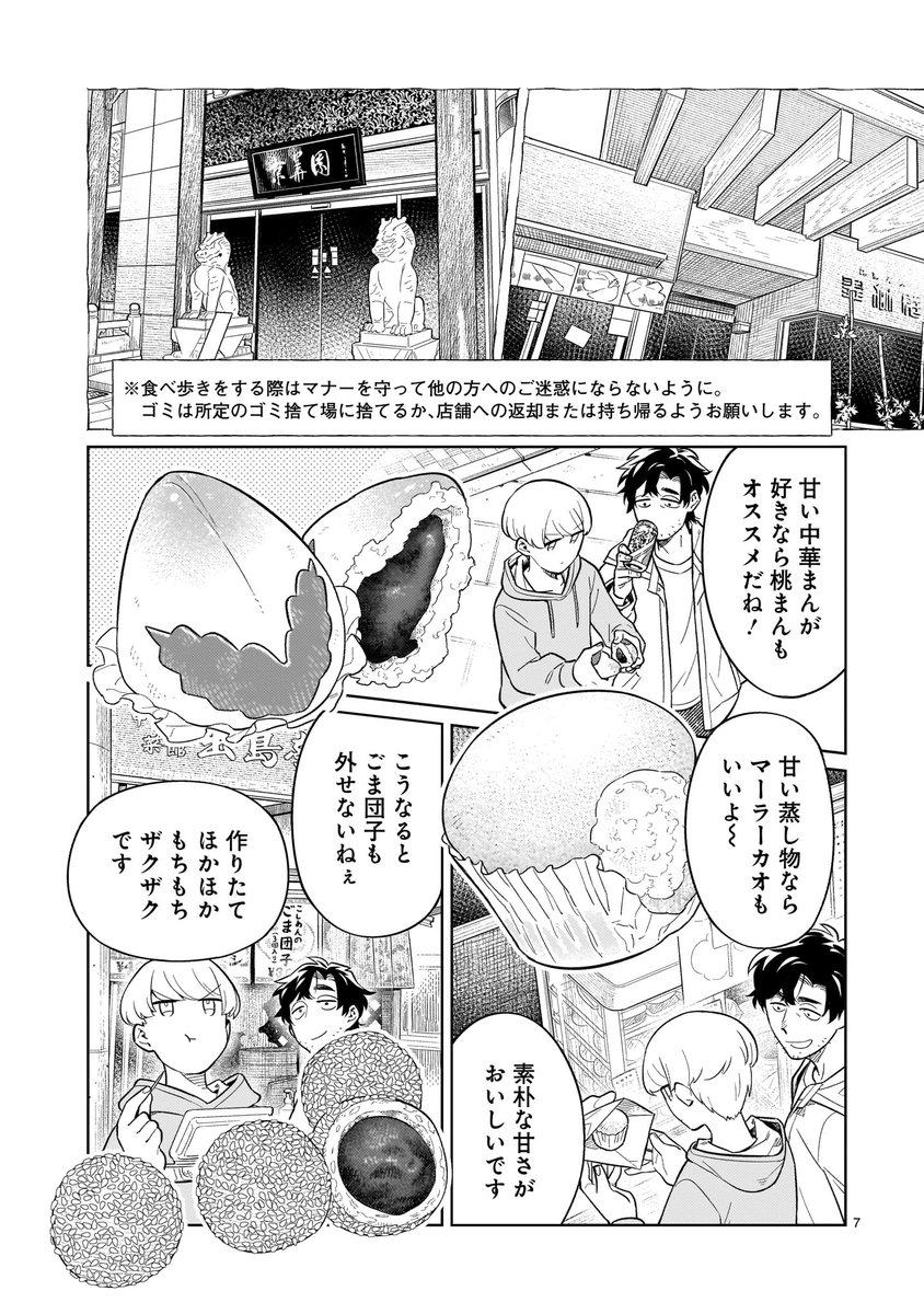 旧正月(春節)に合わせて現在長崎市で開催されているランタンフェスティバルでは、たくさんのランタン(中国提灯)が街を彩りとても幻想的です。そして中華街での食べ歩きも楽しみの一つ。2/12(水)までの開催です、お立ち寄りの際は是非楽しんでみてください🏮
(画像は11話「中華街」より)