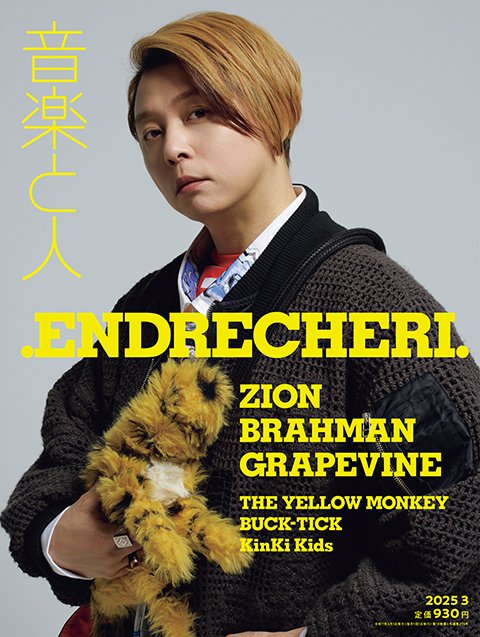 ꓸENDRECHERIꓸ 堂本剛 つよしくん あまりにも顔がかわいくておしゃれ