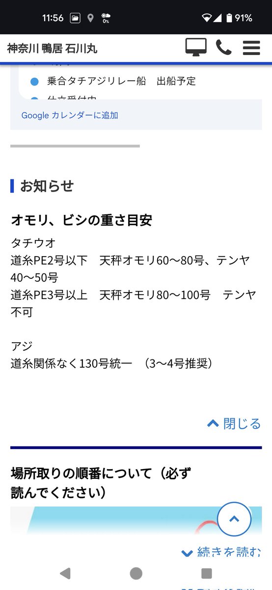 HRE_SPEED's tweet photo. 石川丸さん
ホームページに道糸とオモリが明記された🙌
ありがたい🙂‍↕️ https://t.co/OfuqEPlcuA