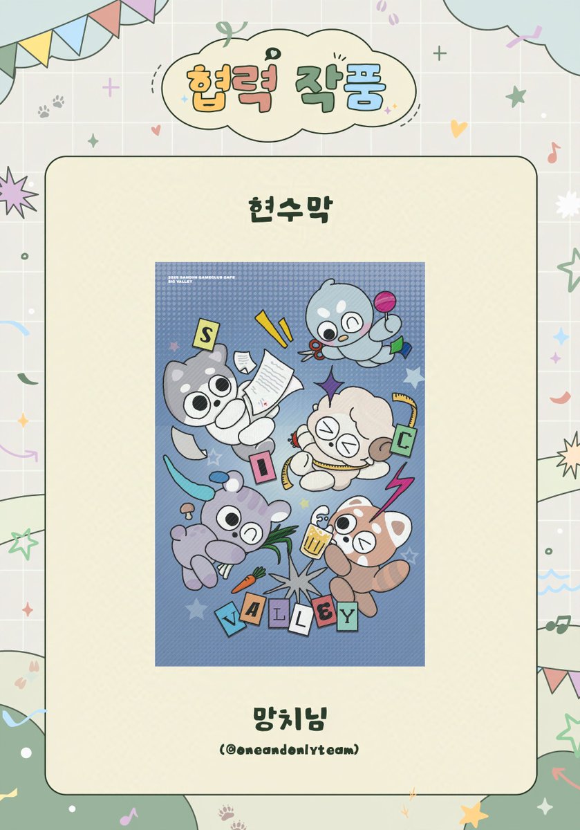 <a href="/bbo_nya/">뽀냐🎉</a> <a href="/moochimnaymg00d/">뱅무</a> DP

🖼 현수막
🍀 Illust. 망치님 (<a href="/oneandonlyteam/">망치</a>)