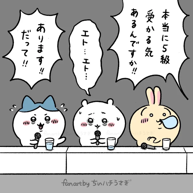 長時間におよぶ記者会見
#ちいかわファンアート 