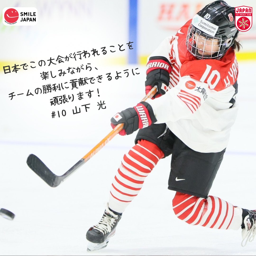 日本アイスホッケー連盟 公式 on X: 日本アイスホッケー連盟 公式 on X: