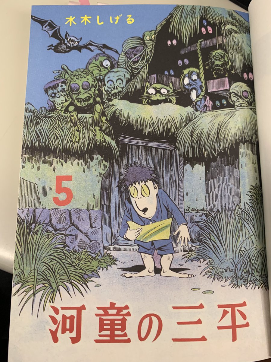 河童の三平」をTVアニメに…という投稿に賛同が沢山！嬉しいです