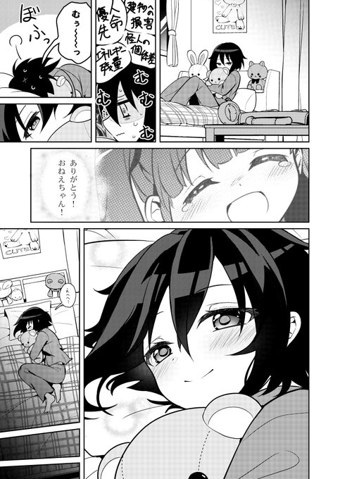 (2/2)
悶々してる所、ぬいぐるみ抱き締めてるシーン
そしてペカーッ!してる満面笑顔からのテストガン忘れしてる全部のコマ可愛すぎません?いいんだよ…救ったんだから…!

超素敵な漫画を描いて頂き
本当に有難う御座いました!

次リプで今回初陣漫画を描いて頂いた
鳥未様の御紹介になります。 