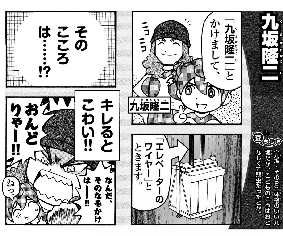 イナズマイレブンGO ギャラクシー 4コマ＆クイズ全百科」 いつも