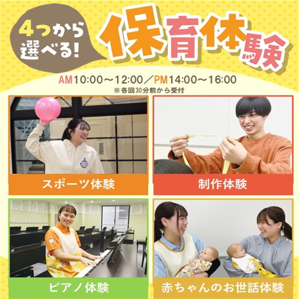 kc_sanko's tweet photo. \2月のオープンキャンパスのお知らせ/
こんにちは😃
2月は3日程オープンキャンパスを予定しております🎉

・2月2日（日）こどもイベント👦🧒👹

・2月16日（日）よくばり体験

・2月22日（土）選べる体験

一緒に春休みのうちに進路活動を進めよう！
ご予約はこちらから👇
https://t.co/EqZmWtPAAx https://t.co/CB926FMhM2