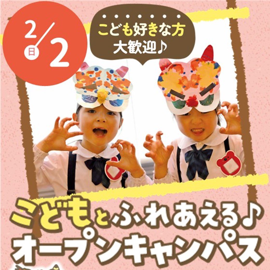 kc_sanko's tweet photo. \2月のオープンキャンパスのお知らせ/
こんにちは😃
2月は3日程オープンキャンパスを予定しております🎉

・2月2日（日）こどもイベント👦🧒👹

・2月16日（日）よくばり体験

・2月22日（土）選べる体験

一緒に春休みのうちに進路活動を進めよう！
ご予約はこちらから👇
https://t.co/EqZmWtPAAx https://t.co/CB926FMhM2