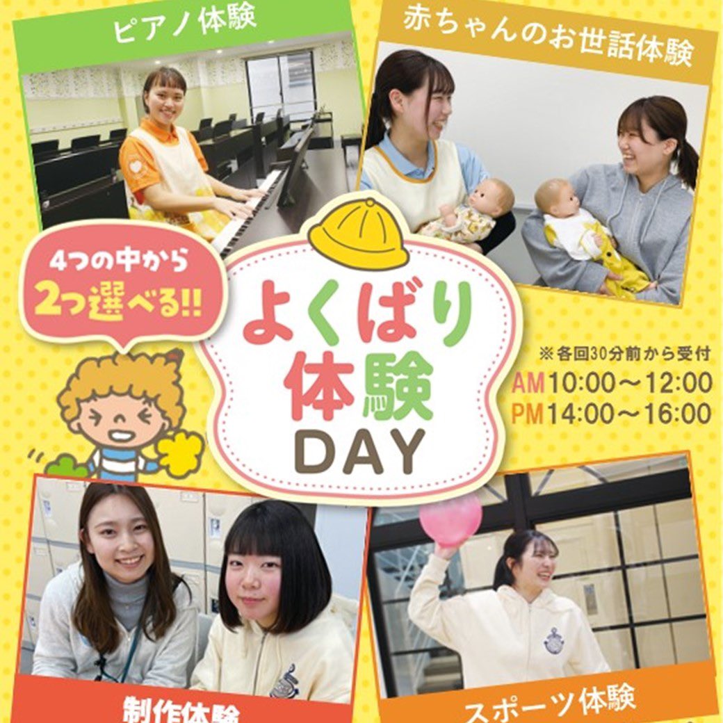 kc_sanko's tweet photo. \2月のオープンキャンパスのお知らせ/
こんにちは😃
2月は3日程オープンキャンパスを予定しております🎉

・2月2日（日）こどもイベント👦🧒👹

・2月16日（日）よくばり体験

・2月22日（土）選べる体験

一緒に春休みのうちに進路活動を進めよう！
ご予約はこちらから👇
https://t.co/EqZmWtPAAx https://t.co/CB926FMhM2