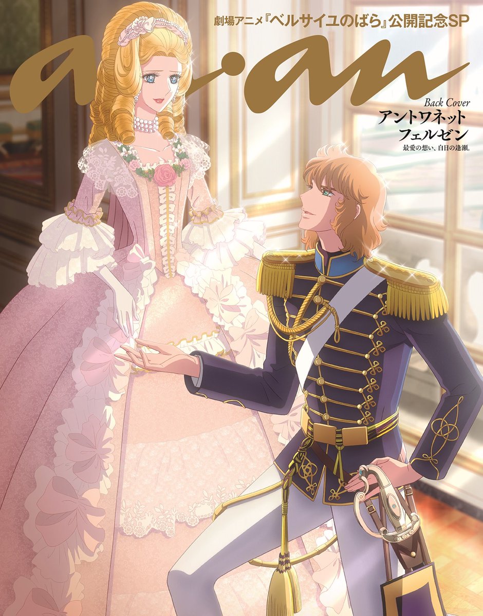 【未開封】ベルサイユのばら　オスカルとアンドレ編　池田理代子　宝塚 ベルサイユのばら』 -オスカルとアンドレ編- | 演劇